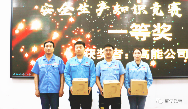 安全生产月丨凤宝特钢集团开展安全知识竞赛