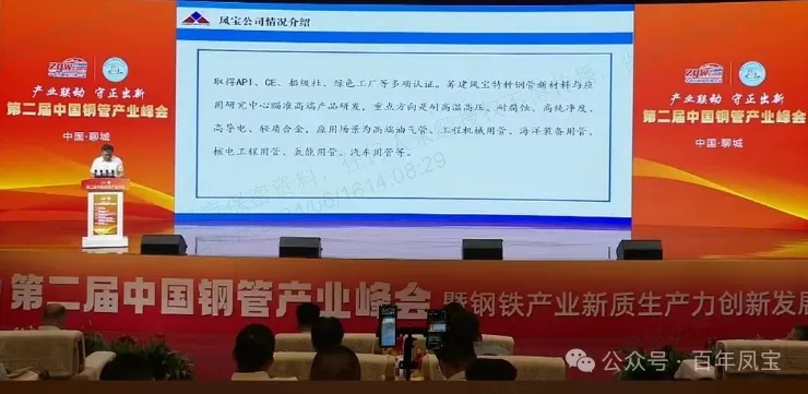 【产业联动 守正出新】李静敏出席第二届中国钢管产业峰会