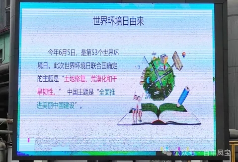 凤宝特钢集团积极开展6.5环境日宣传活动