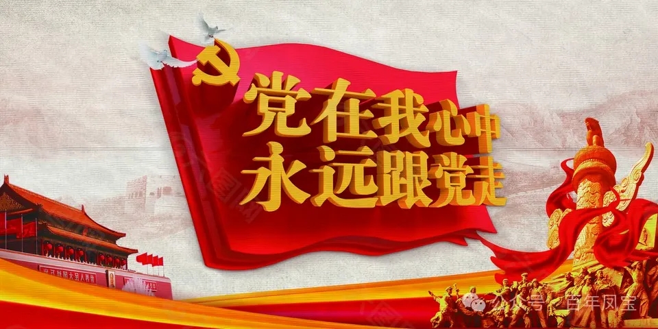 庆祝中国共产党建党103周年