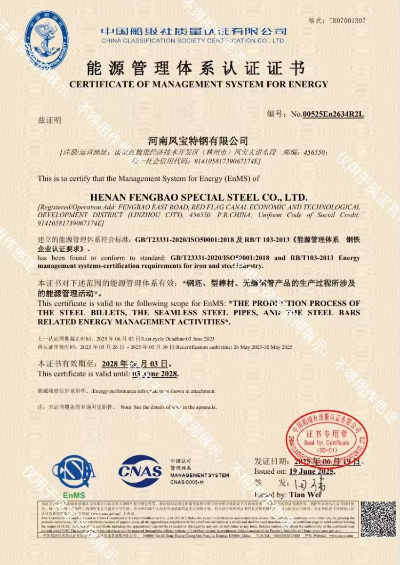 能源管理体系认证证书